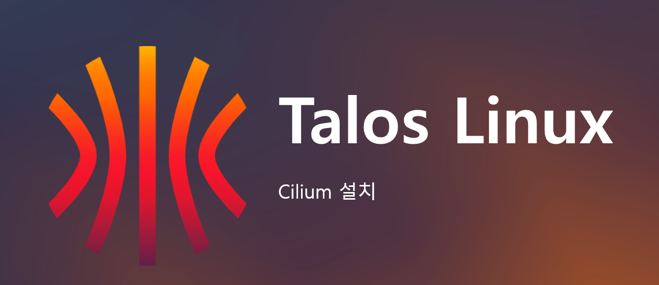 [Home-K8S] #11  Talos - Cilium CNI 설치
